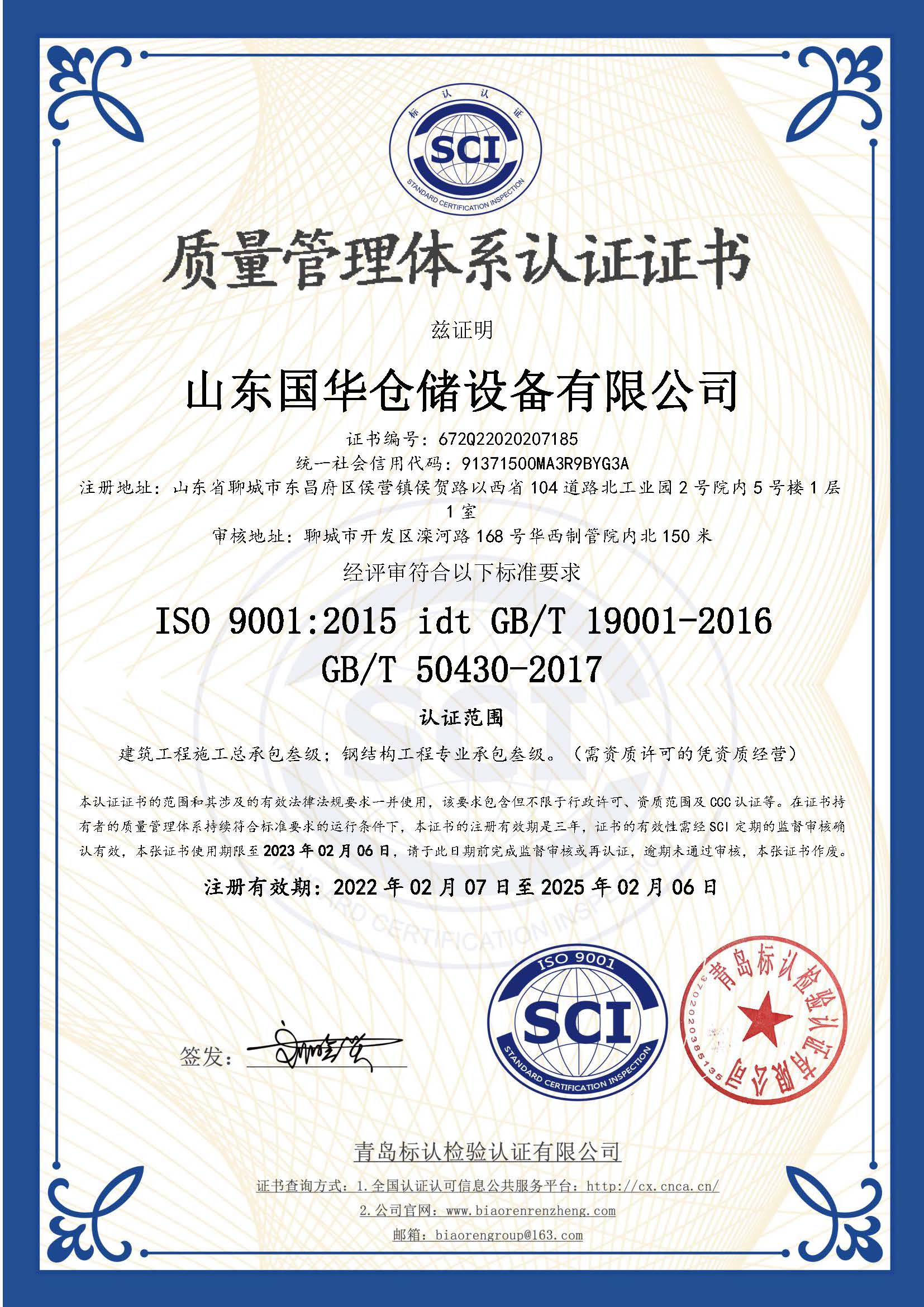 黔西南钢板仓ISO质量体系认证证书