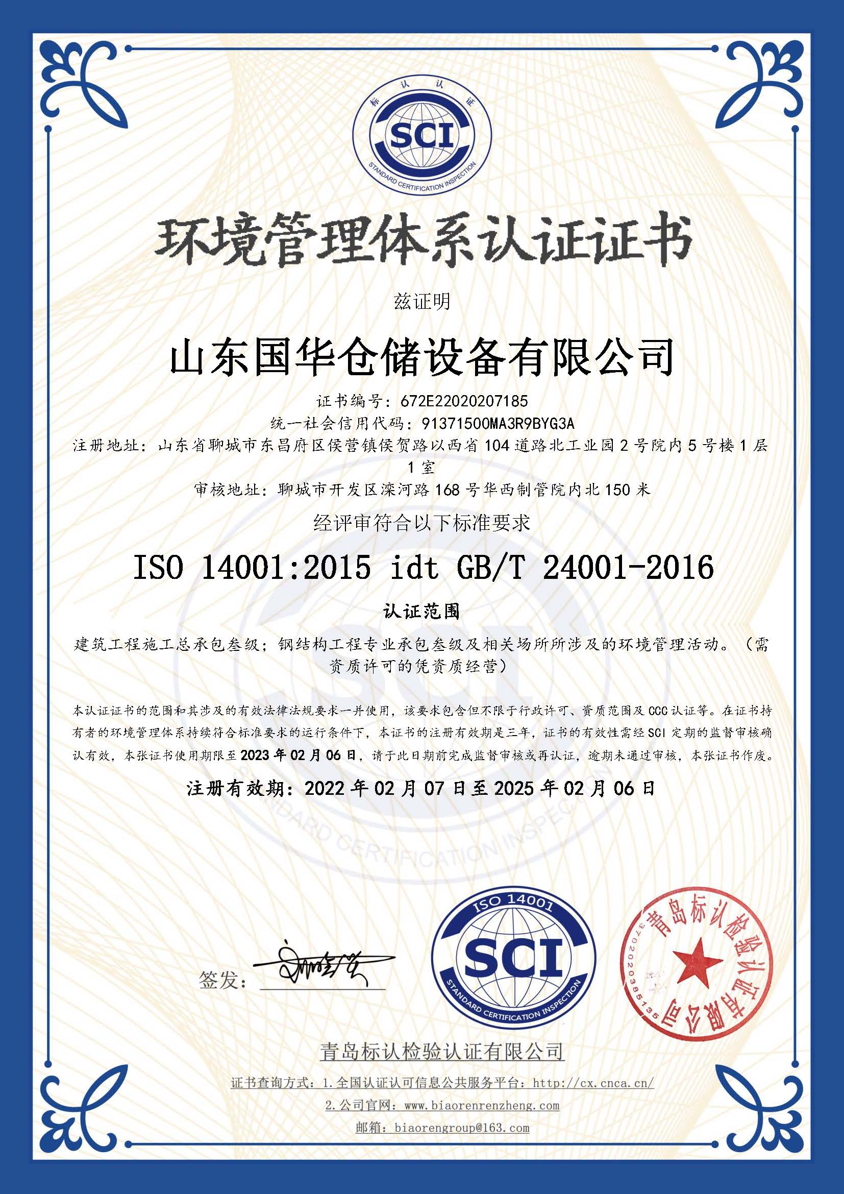 黔西南钢板仓环境管理体系认证证书